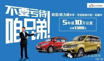 長安安心換攜手天津飛亞，暢想置換新篇章——天津市飛亞汽車銷售店內購車節活動深度解析