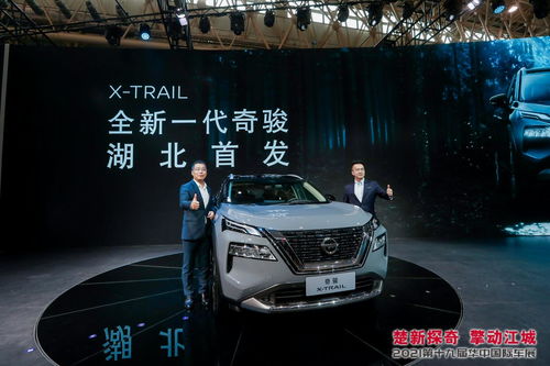 東風(fēng)日產(chǎn)全新一代奇駿湖北首發(fā)，科技賦能重塑合資SUV市場(chǎng)格局